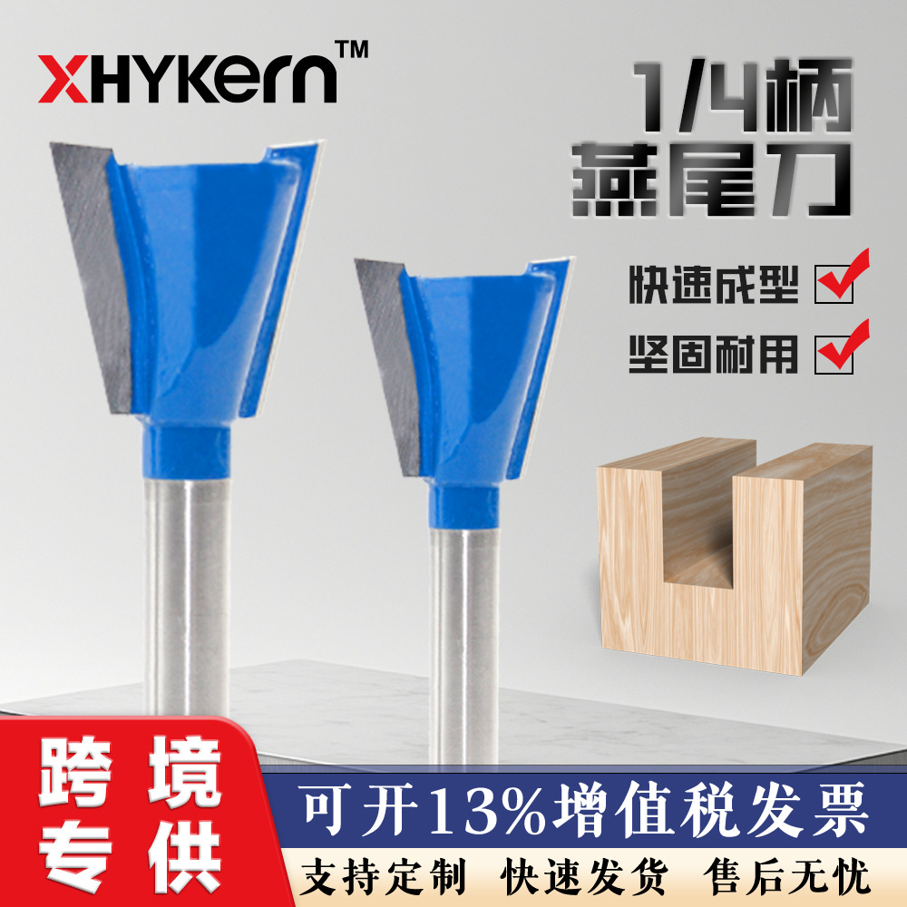 1/4柄木工燕尾刀榫合接子口荀刀雕刻机硬质合金修边机刀木工铣刀