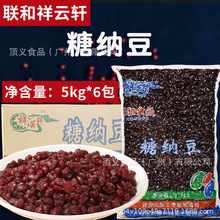 联合祥云轩红豆粒整箱2.5kg*6包烘焙原料奶茶原料糖纳豆蜜蜜豆红