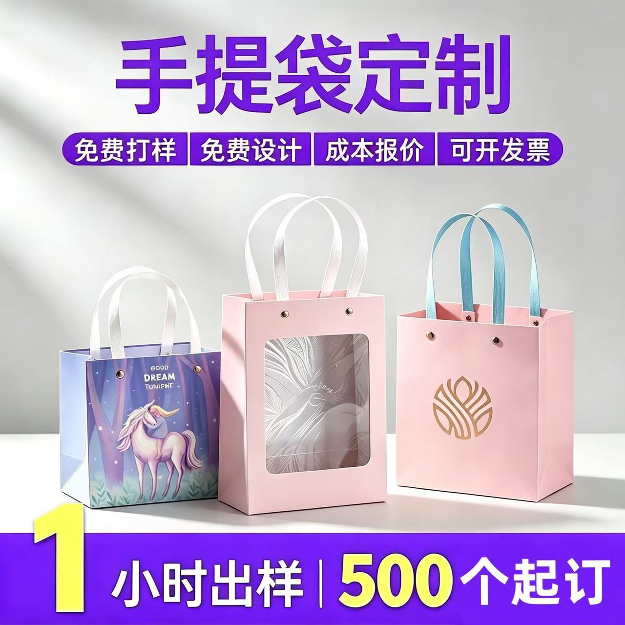 礼品手提袋定制卡通独角兽纸袋开窗透明礼品袋生日伴手礼包装定做