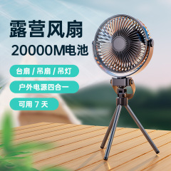 新型三脚スタンド付きアウトドアキャンプファン キャンプ用ライト 天井扇 テント用USB充電式ファン アウトドアナイトライト付き