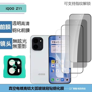 适用于iQOOZ11X透明丝印大视窗定位镜头膜高清全屏防窥玻璃钢化膜