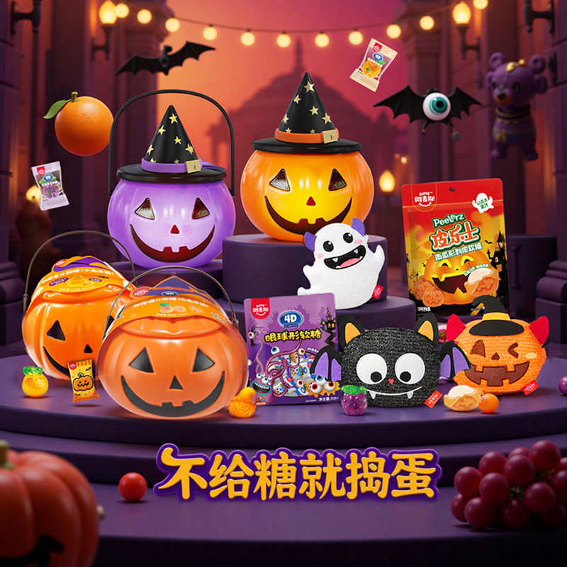 阿麦斯万圣节南瓜灯软糖水果糖果零食搞怪创意手提灯笼礼物批发