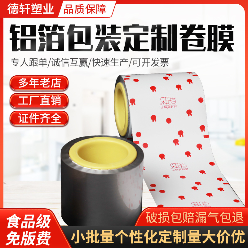 铝箔卷膜 可彩印铝箔密封袋干果零食储存袋纯铝箔复合平口袋