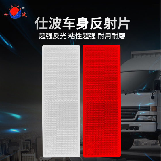 Shibo body sticker reflector truck reflective sticker large truck sticker logo original body reflector for annual inspection