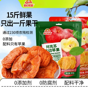 新馋派 Синьцзян Аксу Сушеные яблоки толстой нарезки Офисные закуски Консервированные фрукты Сухофрукты цукаты Погоня за драматической едой