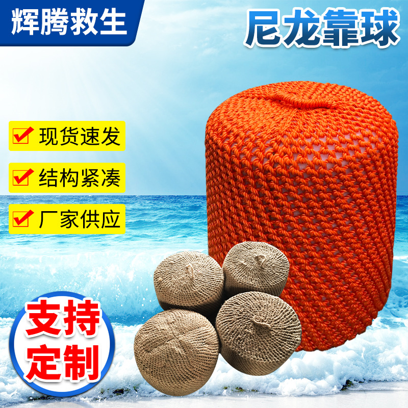厂家供应船用手提式棕绳尼龙涤纶麻绳编织靠球防撞球码头挂靠碰球