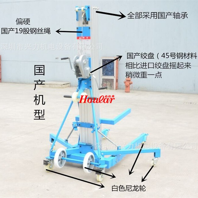 轻型升高200kg升高6米展会用铝合金升降机 手摇升降机 物料提升机