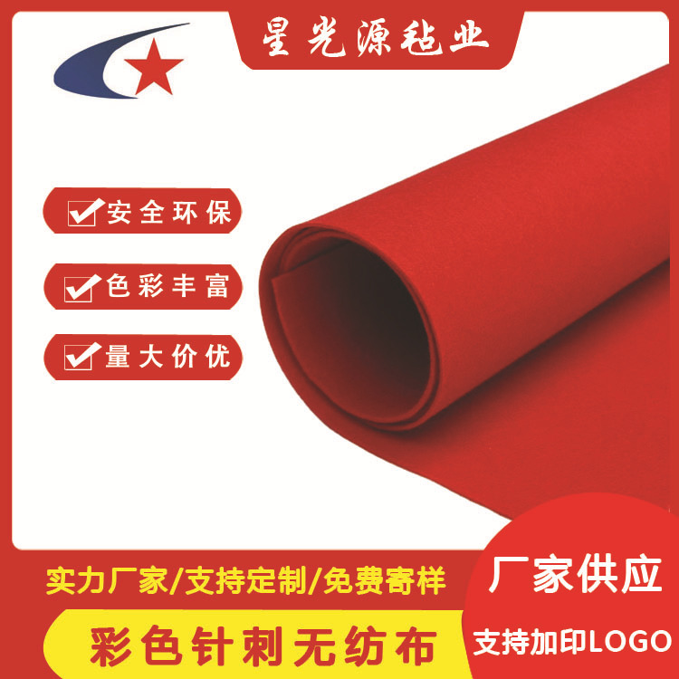 批发幼儿园DIY手工  彩色毛毡 针刺无纺布 2mm背胶毛毡材料。