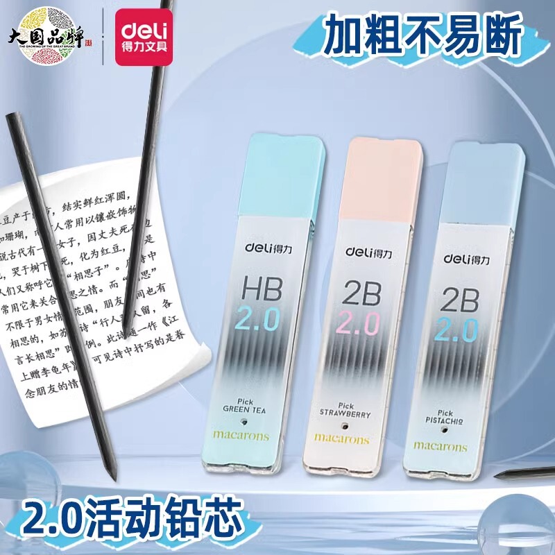 デリ 58803 自動鉛筆芯 2.0 ミリメートル自動ペン芯 2b 鉛筆太い芯連続芯 hb 鉛筆小|undefined