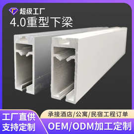 定制4.0重型下梁卷帘轨道重型下梁铝合金窗帘配件加厚重型下轨道
