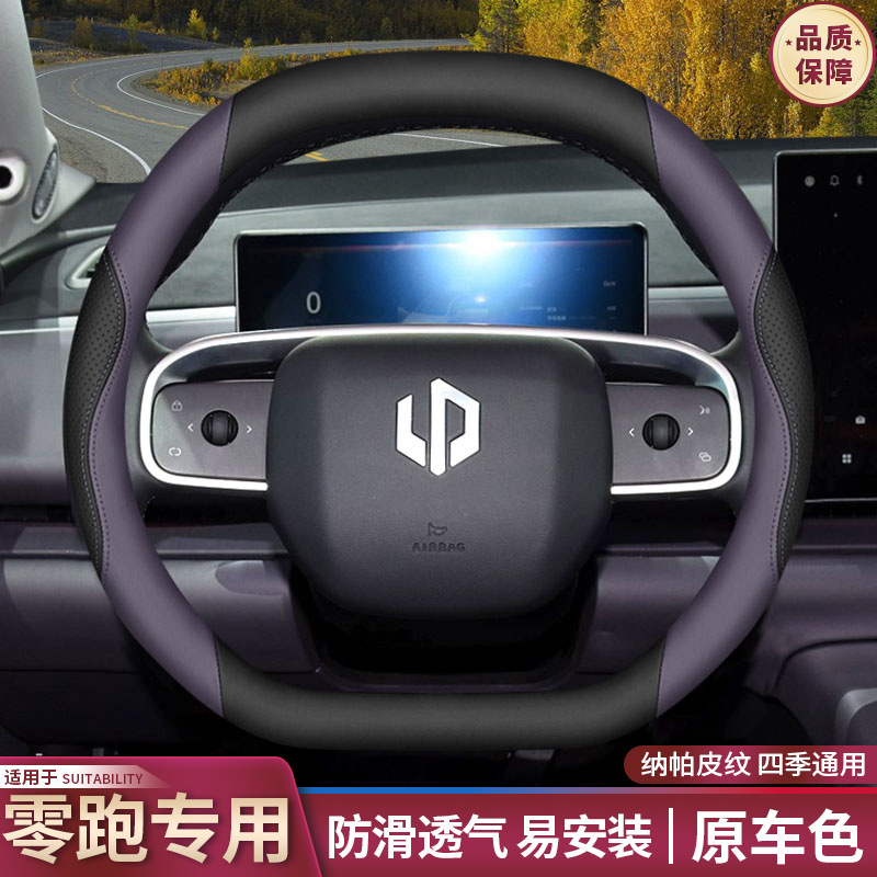 Steering wheel cover — Steering Wheel Cover C10/C16