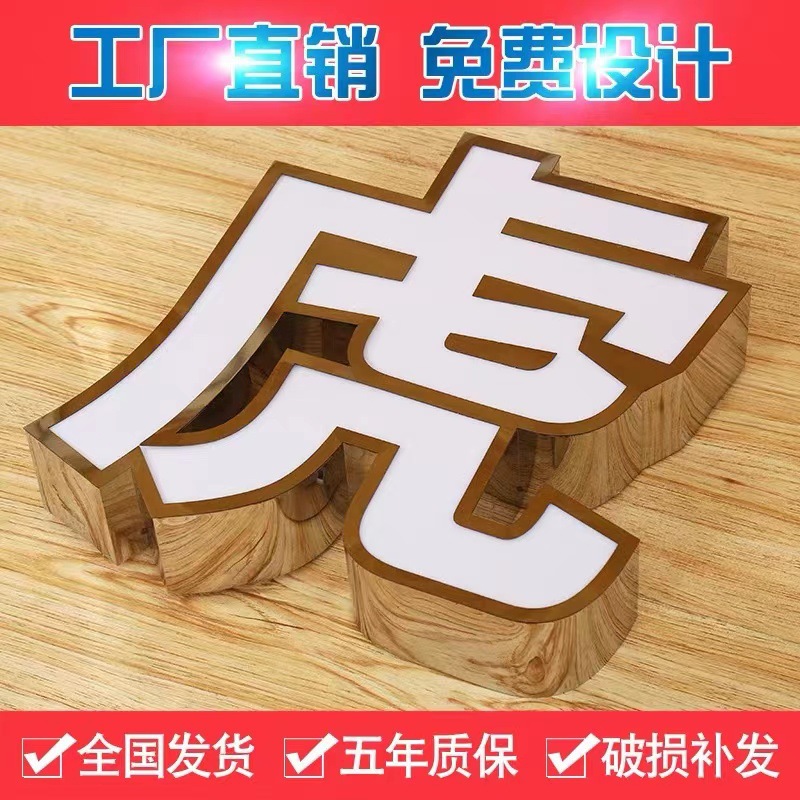 广告牌制作不锈钢包边发光字门头招牌亚克力led户外立体发光字