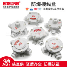 电机防爆接线盒防爆分线盒直通三通四通壁挂式铝合金防爆接线盒