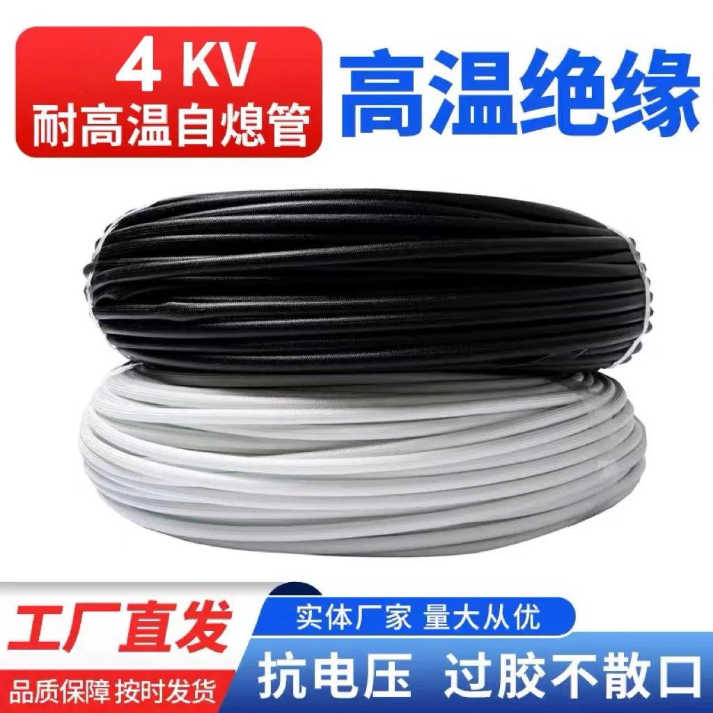 4KV加厚硅树脂玻璃纤维套管高温阻燃管电线护套绝缘套管自熄管