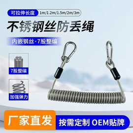 弹簧绳加粗不锈钢丝工具防丢绳海钓船钓失手绳防丢神器渔具可定制