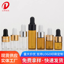 原液分装瓶1ml-5mll透明玻璃瓶精油瓶２ml迷你小样瓶精华液滴瓶