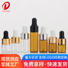 原液分注瓶1ml-5ml透明ガラス瓶精油瓶2mlミニサンプル瓶美容液ドロップボトル
