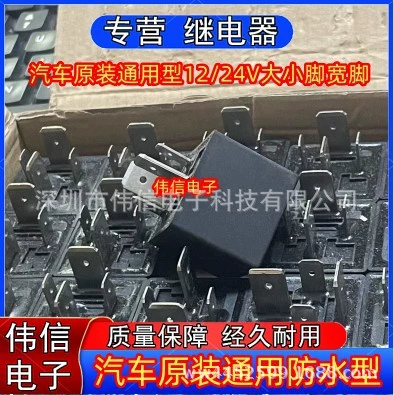 Подходит для модификации общего типа 12/24V размер ноги Широкая ножка 70A Мощный водонепроницаемый тип 4 ноги нормально открываемое реле