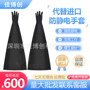 Replace imported anti-static latex long arm glove box insulation electrostatic semiconductor automotive machinery manufacturing