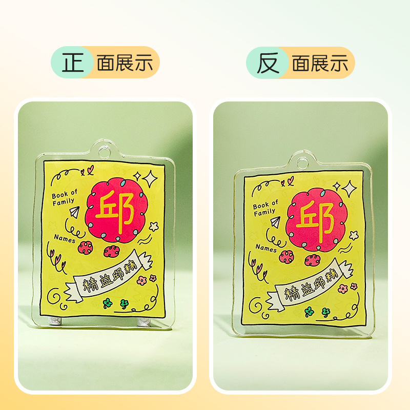 DIY百家姓挂饰透明亚克力包包钥匙扣卡通挂件闺蜜情侣双层牌批发|undefined