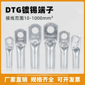 [DTG镀锡管压鼻接线端子铜鼻子电线电缆线鼻子铜线耳电缆电缆头]