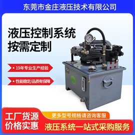 成套液压系统;液压缸;液压阀