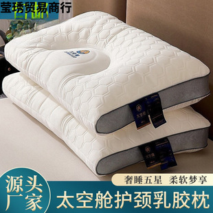 Latex Space Capsule Pillow, High Pillow, Non-Collapse Pillow Core, Cervical Spine Protection, Sleep Aid, Adult Home Use