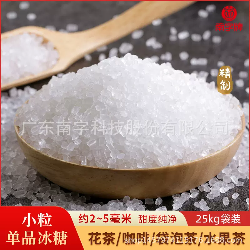 南字 小粒单晶冰糖25kg袋泡花茶伴侣咖啡调糖6-8目批发散装白冰糖