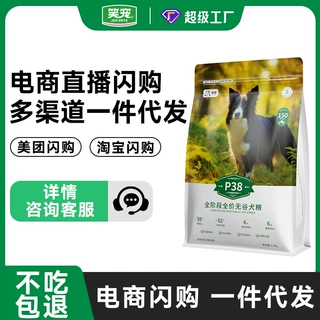 笑宠狗粮批发电商直播闪购源头直发成幼犬通用全价宠物狗粮可代发
