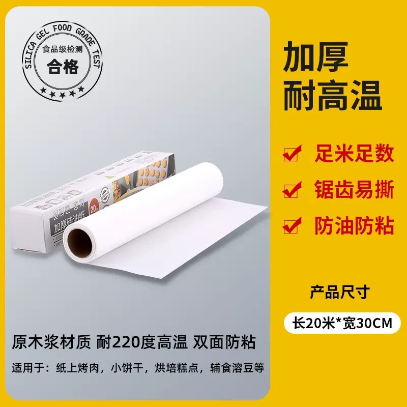 인기 추천❤오일 페이퍼 길이 20m * 너비 30cm