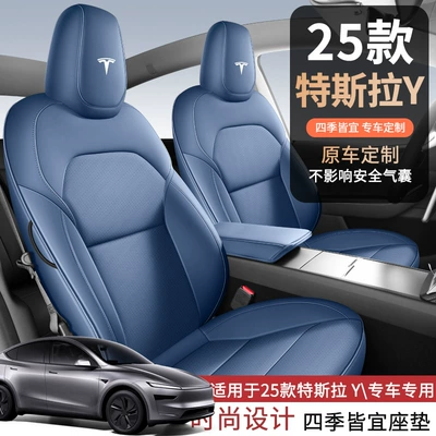 Tesla's New ModelY Seat: Universal seat cover