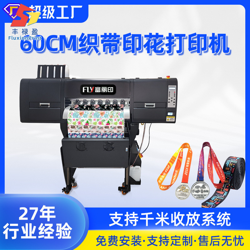 60cm小型数码印花机 宠物牵引绳丝带热转印 织带打印机