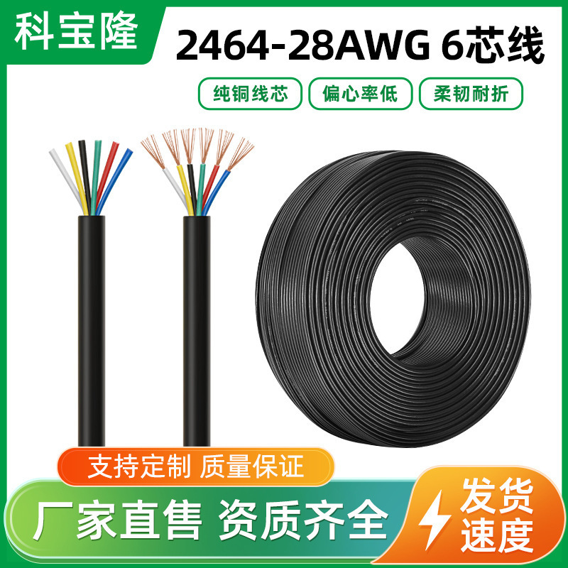 Kebalong 2464 No. 28 6-Core Sheathed Wire Pure Copper Pvc Six-Core Signal Data Power Cord 7 Pieces 012 Copper Wire