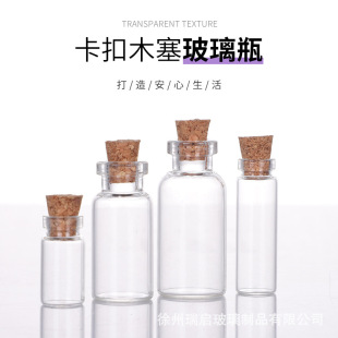Snap-on Cork test tube bottle scented tea glass bottle wishing drift bottle decorative Xilin powder bottle transparent tube bottle