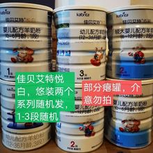 临期羊奶粉便宜处理动物养殖羊奶粉批发优惠【12月25日发完】