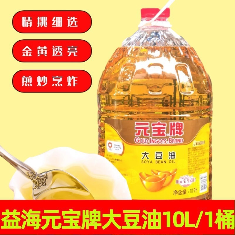 20元宝L元宝装牌色拉油10油商用批发煎炸大豆油煎炸餐饮升大豆油|undefined