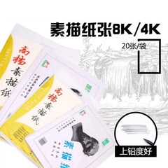 素描紙8k/4k美術生專用加厚160g畫畫紙四開八開兒童手繪速寫畫紙