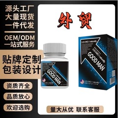 GOOD MAN Polygonatum オイスターポリペプチド錠男性経口薬と食品同じソースメーカー越境貿易卸売配送