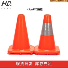 45cm起爆推奨pvc一体成形路錐バリケード交通安全反射錐メーカー直販サポート