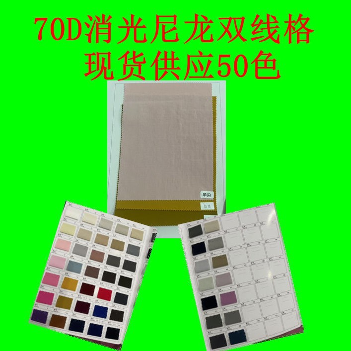 70D消光尼龙双线格 纹理清晰带弹力 速干裤运动服冲锋衣时尚面料