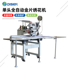 大幅面12針單頭電腦綉花機珠子亮片特種刺綉機Embroidery Machine