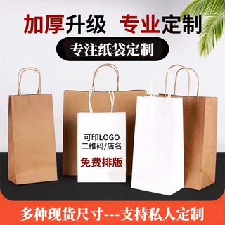 牛皮纸服装手提包装纸袋 定制一次性咖啡奶茶外卖打包纸袋礼品袋