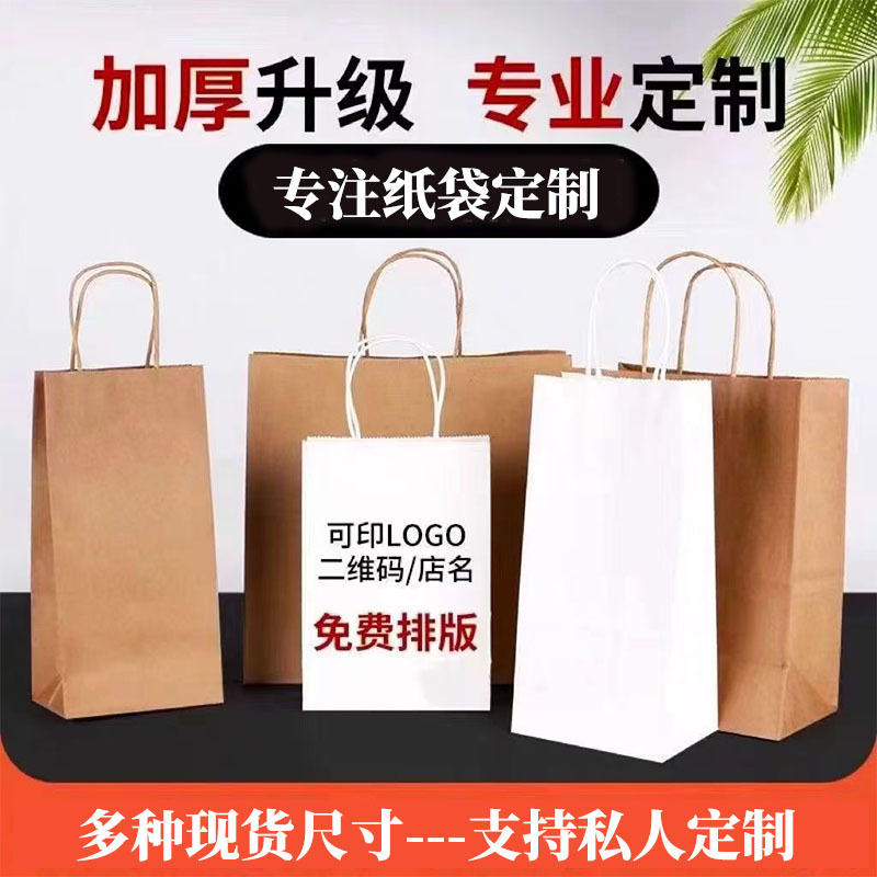 牛皮纸服装手提包装纸袋 定制一次性咖啡奶茶外卖打包纸袋礼品袋