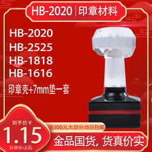 HB正方20201825光敏印章材料批发水晶柄厚垫子配金印光敏垫刻章料