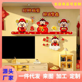 2026过新年财神装饰品电视机背景墙挂贴春节客厅适合大白氛围布置