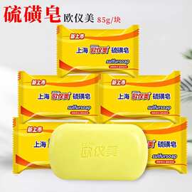 硫磺皂洗手洗脸 上海硫磺皂 洗澡 香皂 沐浴皂洗衣皂清洁抗菌