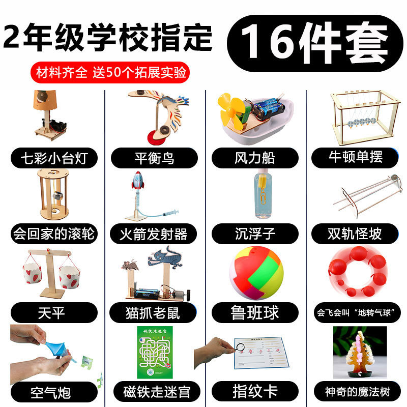 2학년 [16종 세트]에는 50가지 확장 실험이 포함되어 있습니다.