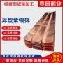 导电异型止水折弯紫铜排