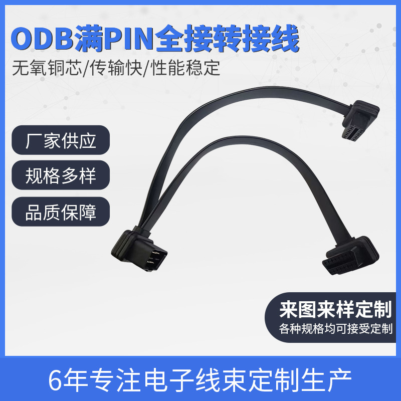 ODB满PIN全接转接线OBD-16P延长线汽车线束故障诊断工具连接线