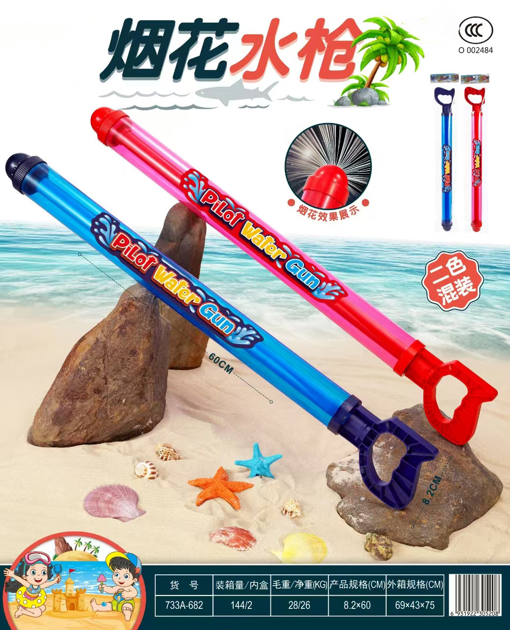 682 불꽃놀이 물총 (색상 랜덤)